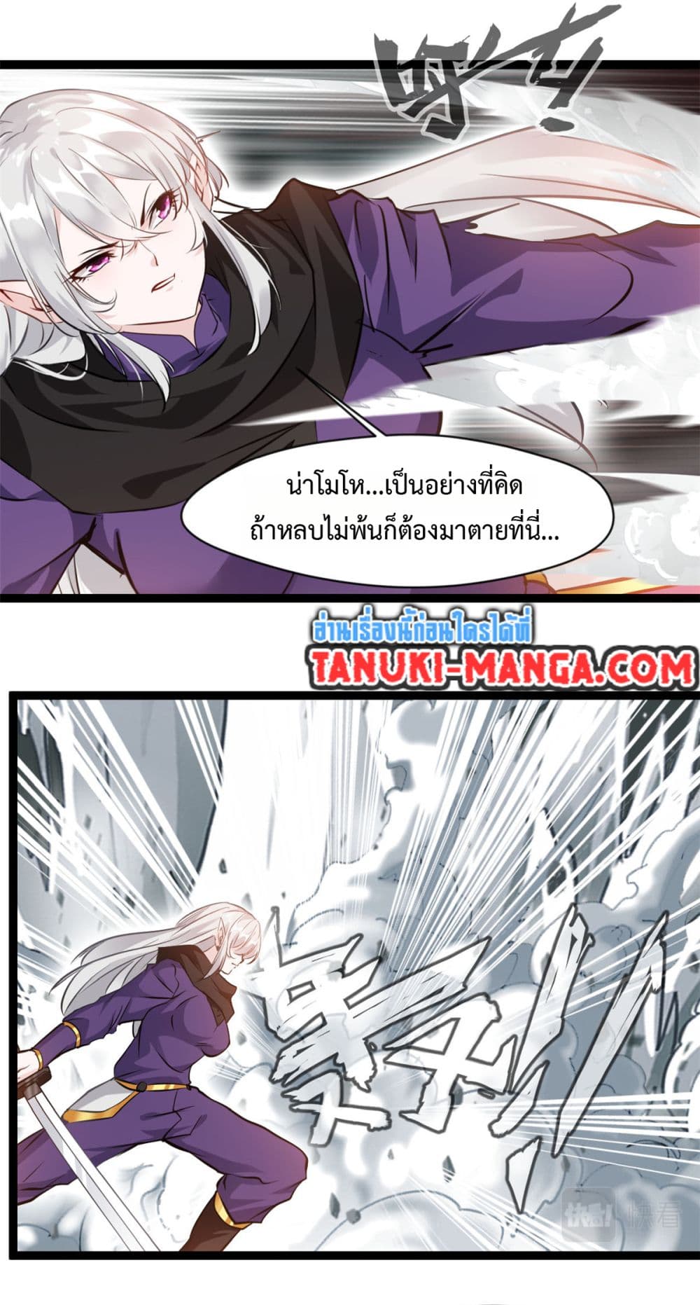 Peerless Ancient ตำนานปรัมปราไร้เทียมทาน page 3