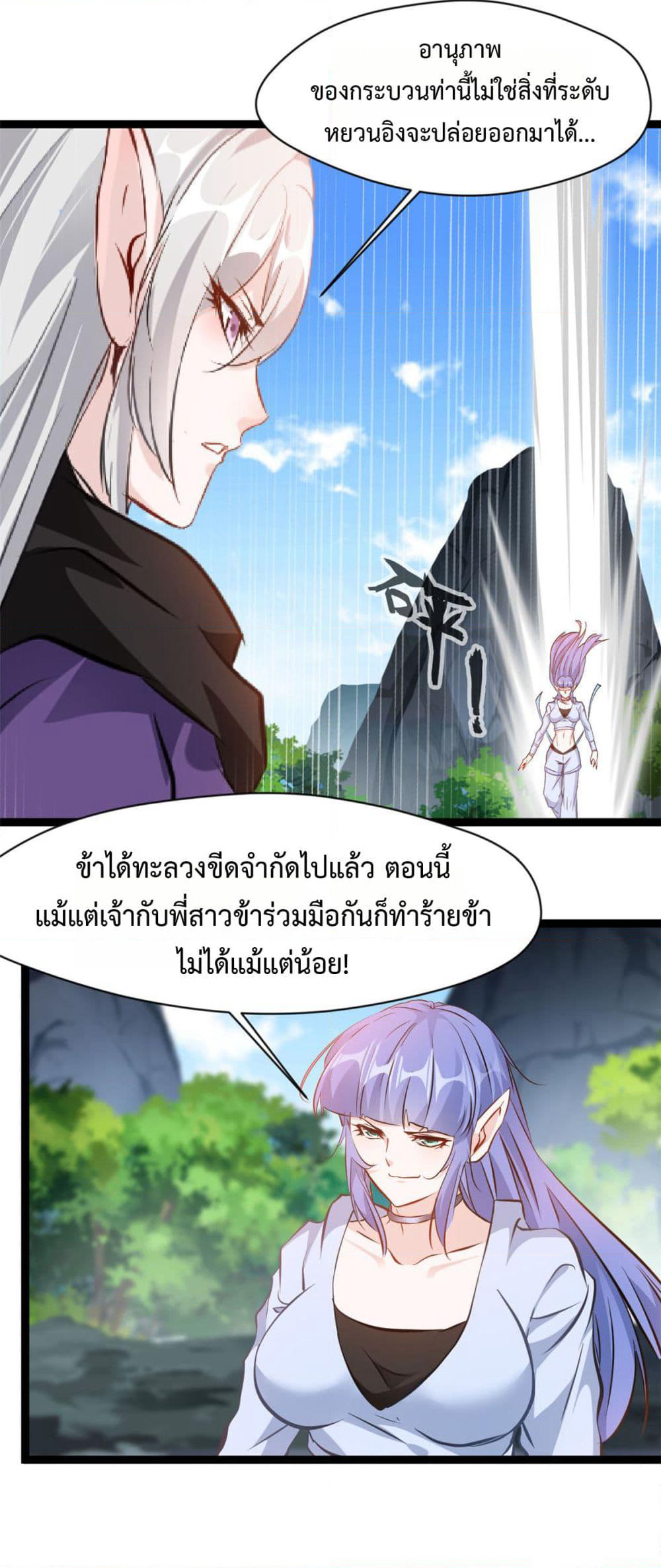 Peerless Ancient ตำนานปรัมปราไร้เทียมทาน page 4
