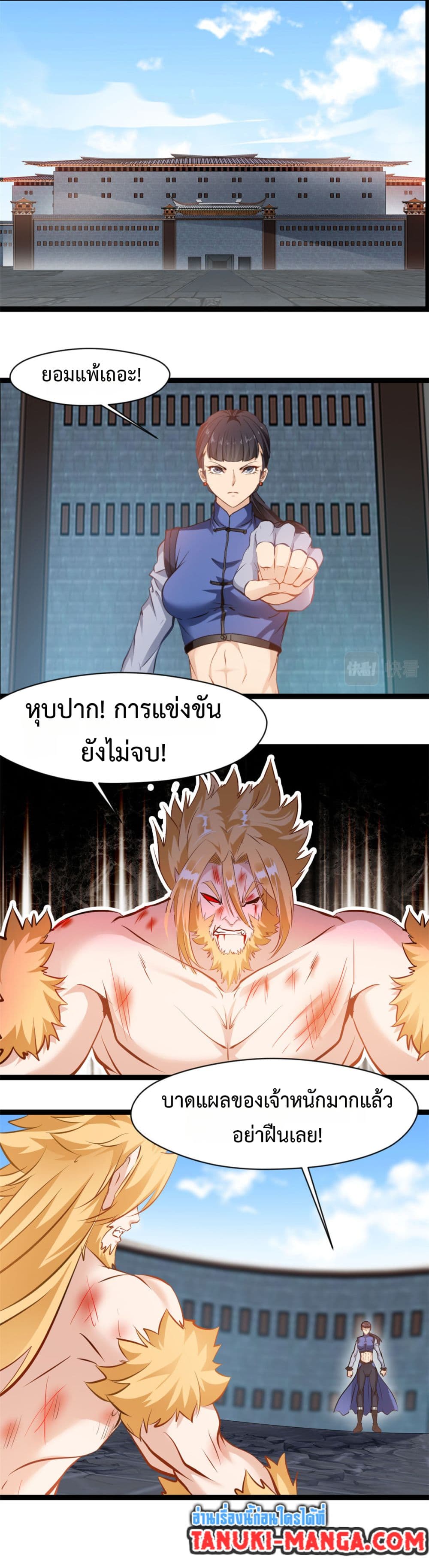 Peerless Ancient ตำนานปรัมปราไร้เทียมทาน page 3