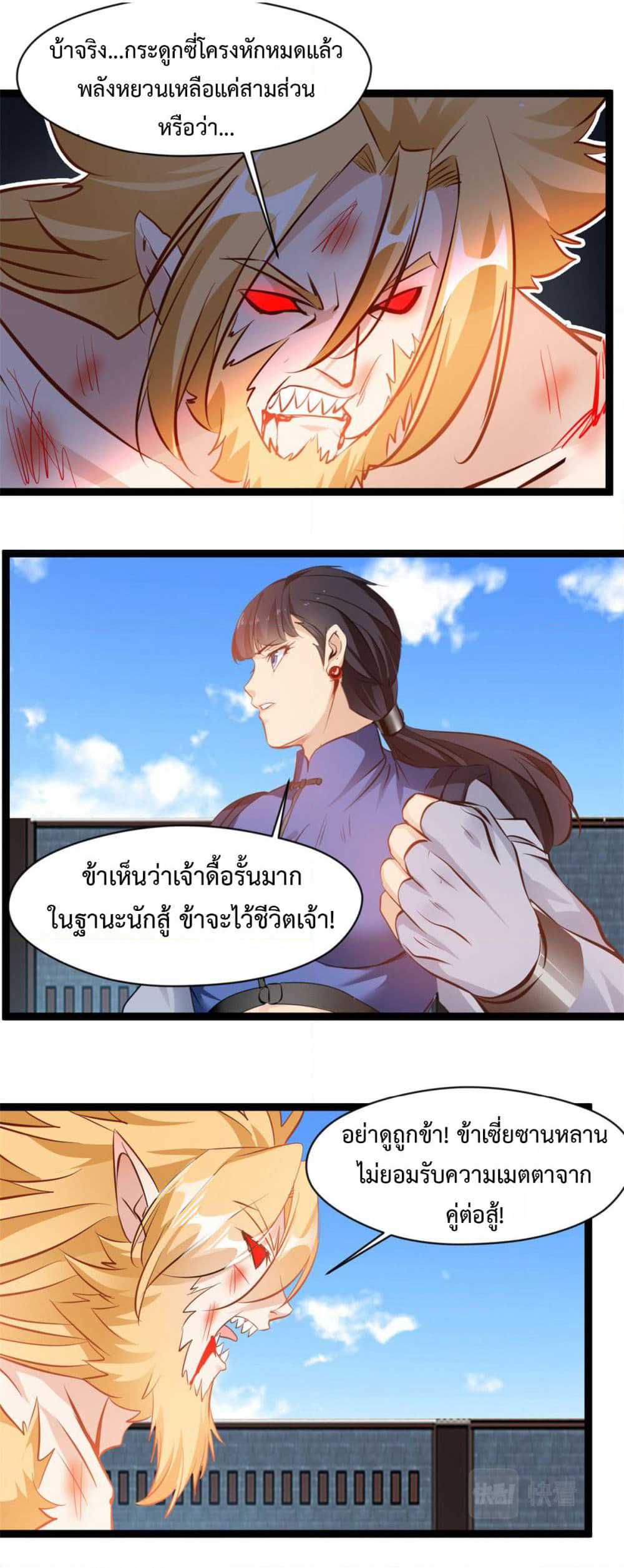 Peerless Ancient ตำนานปรัมปราไร้เทียมทาน page 4