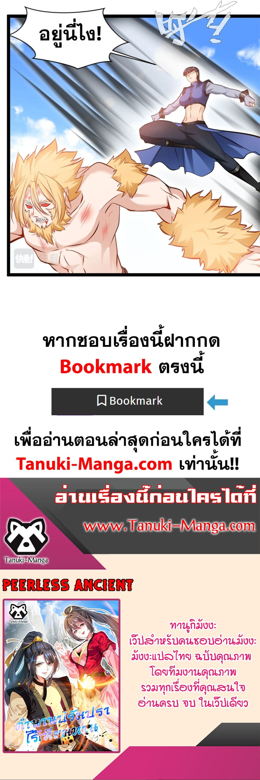 Peerless Ancient ตำนานปรัมปราไร้เทียมทาน page 7