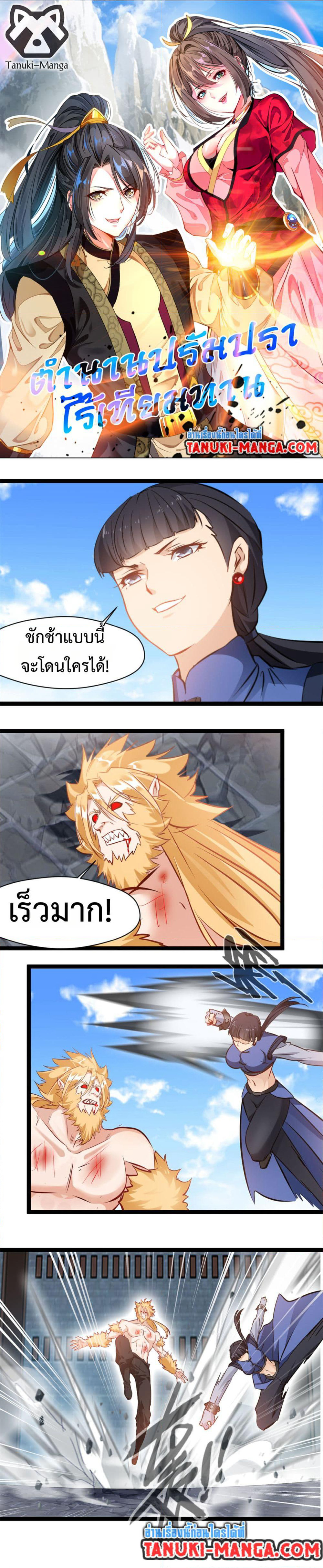 Peerless Ancient ตำนานปรัมปราไร้เทียมทาน page 1