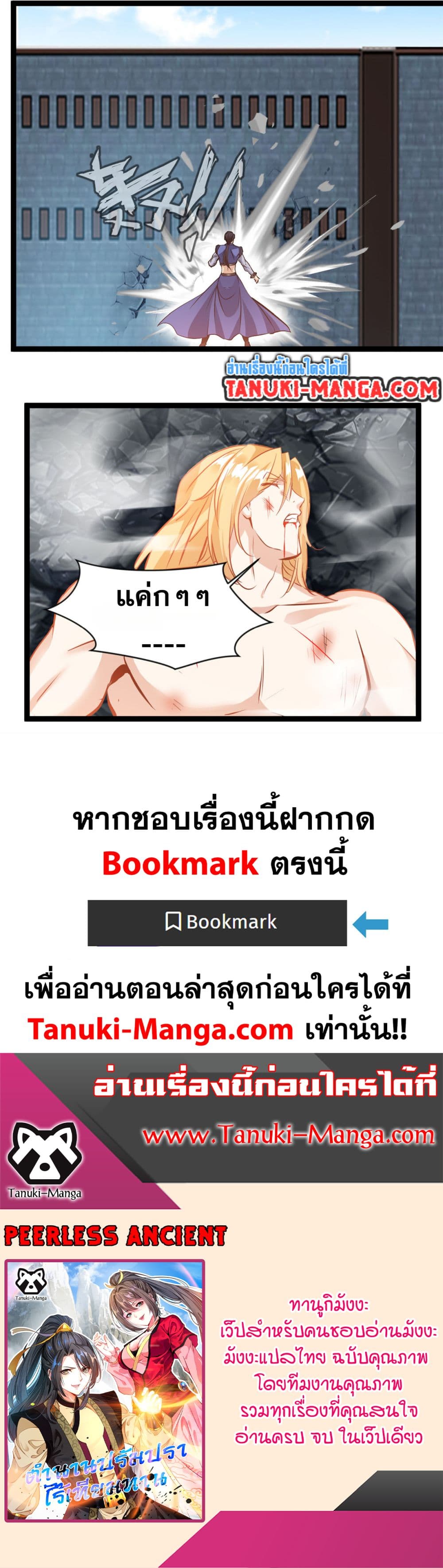 Peerless Ancient ตำนานปรัมปราไร้เทียมทาน page 7