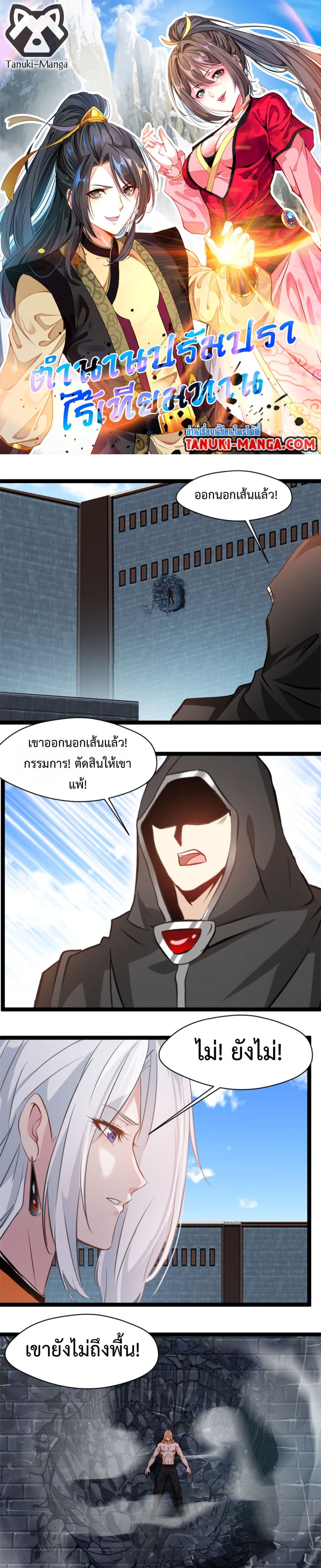 Peerless Ancient ตำนานปรัมปราไร้เทียมทาน page 1