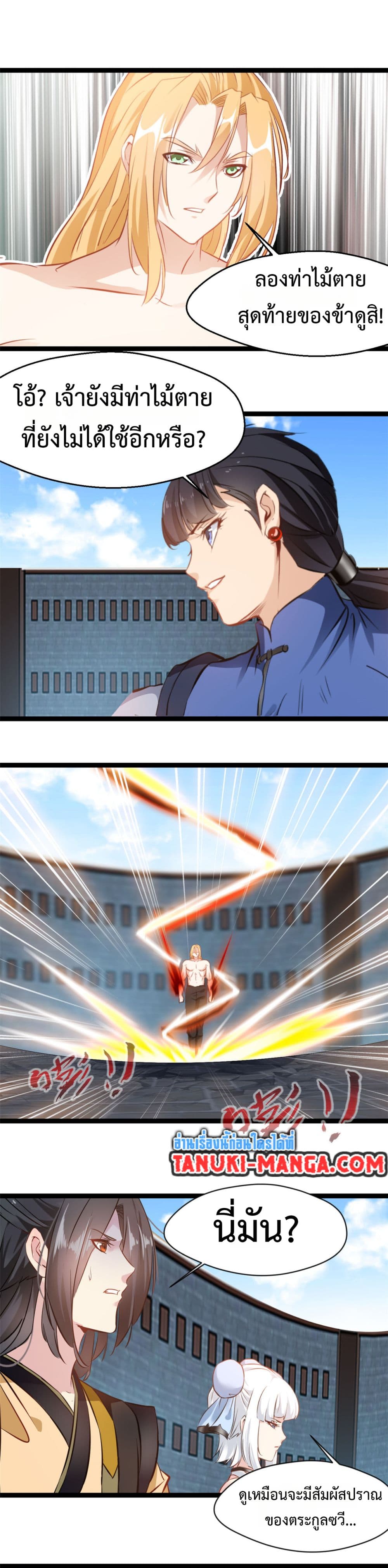Peerless Ancient ตำนานปรัมปราไร้เทียมทาน page 4