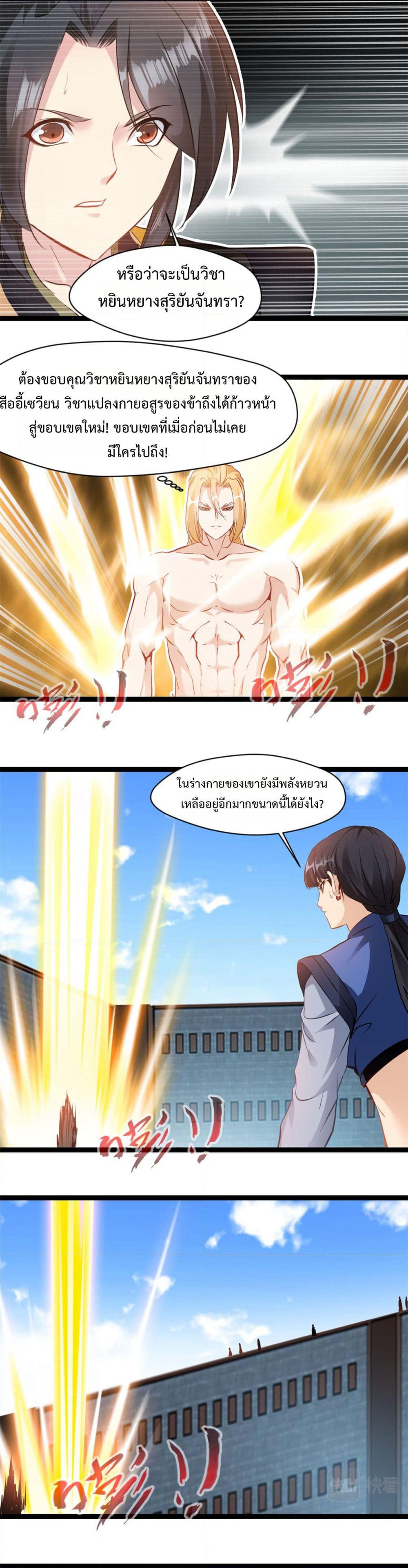 Peerless Ancient ตำนานปรัมปราไร้เทียมทาน page 5