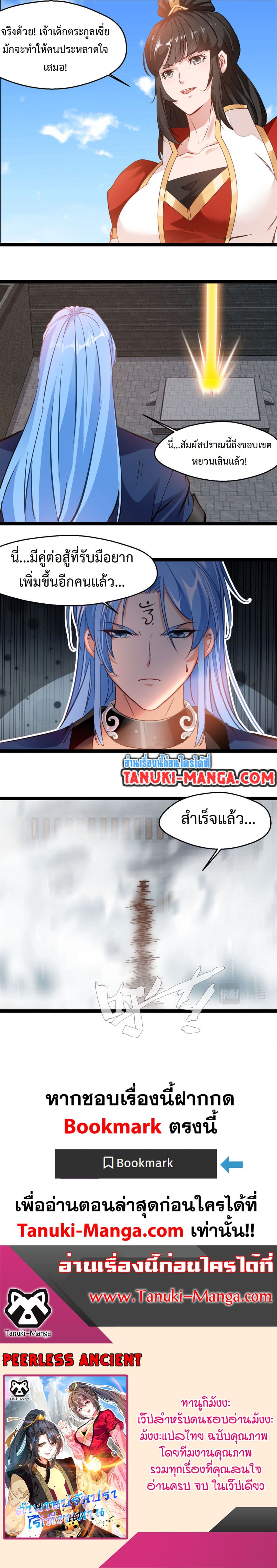 Peerless Ancient ตำนานปรัมปราไร้เทียมทาน page 6