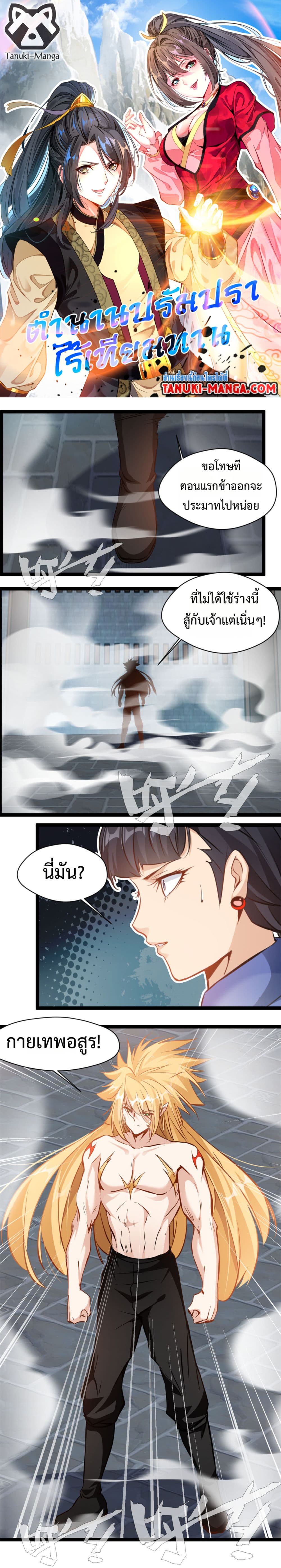 Peerless Ancient ตำนานปรัมปราไร้เทียมทาน page 1