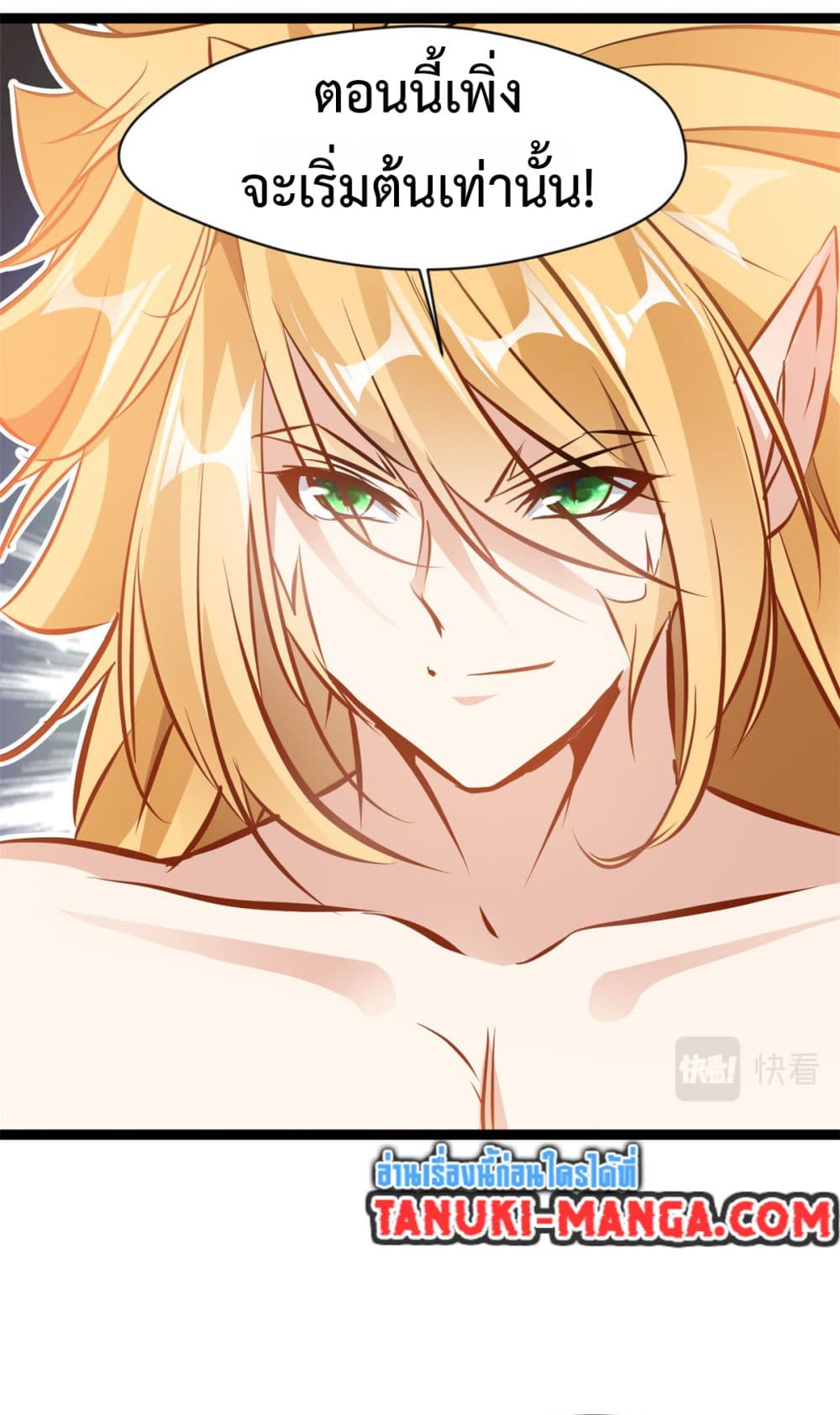 Peerless Ancient ตำนานปรัมปราไร้เทียมทาน page 2