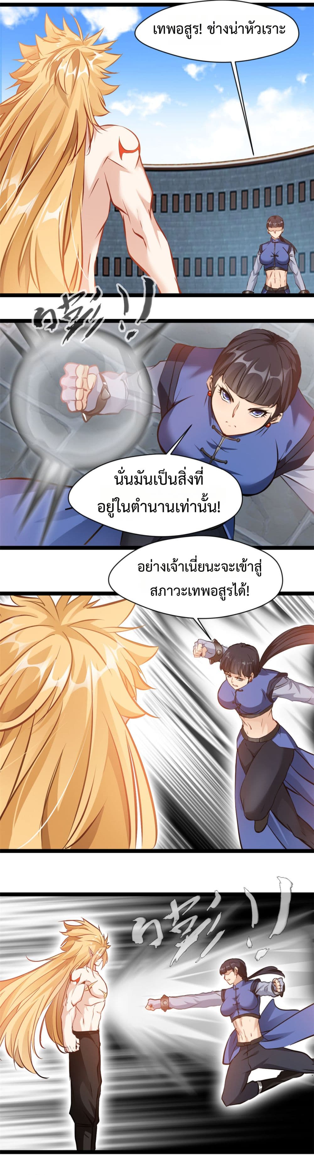 Peerless Ancient ตำนานปรัมปราไร้เทียมทาน page 3
