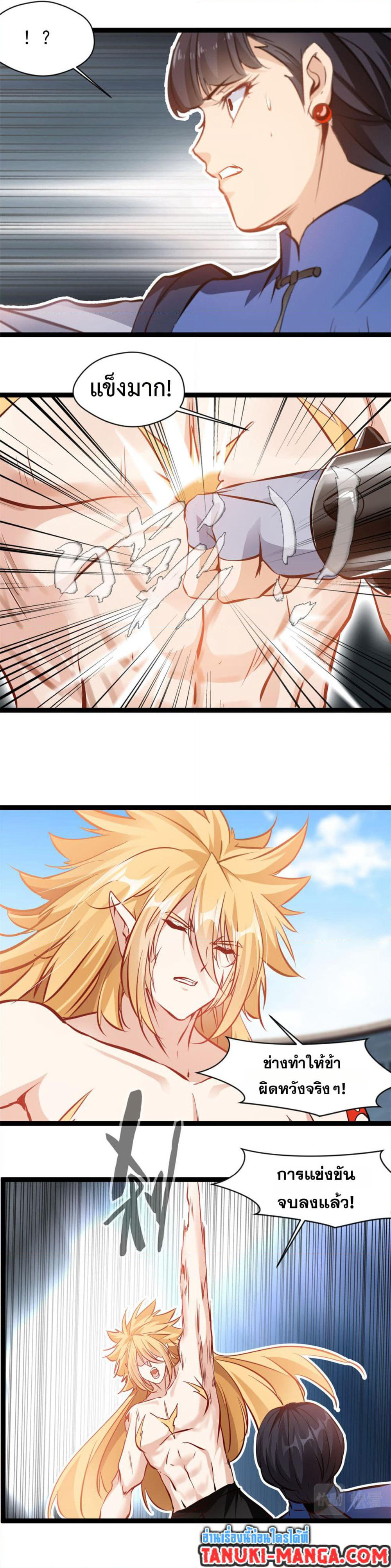 Peerless Ancient ตำนานปรัมปราไร้เทียมทาน page 4
