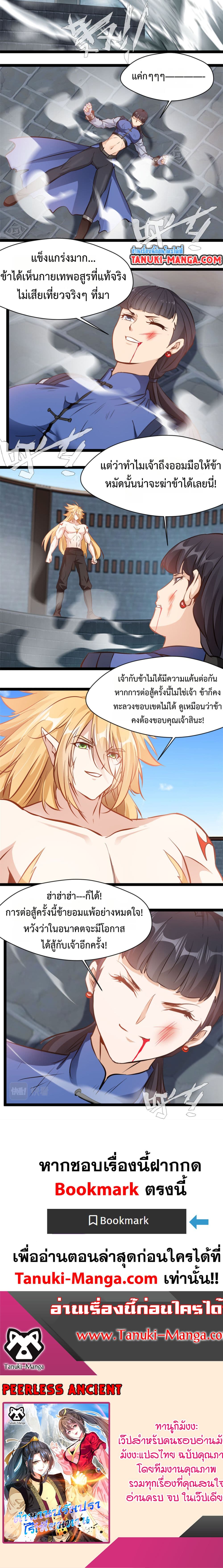Peerless Ancient ตำนานปรัมปราไร้เทียมทาน page 8