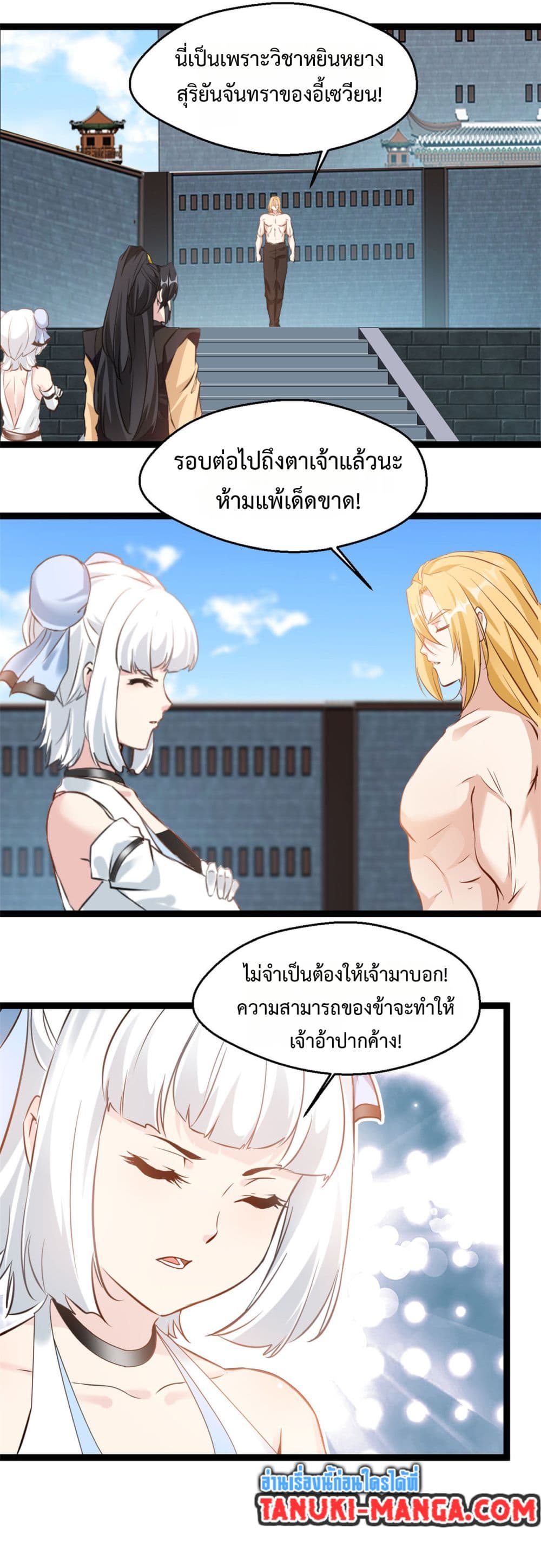 Peerless Ancient ตำนานปรัมปราไร้เทียมทาน page 2