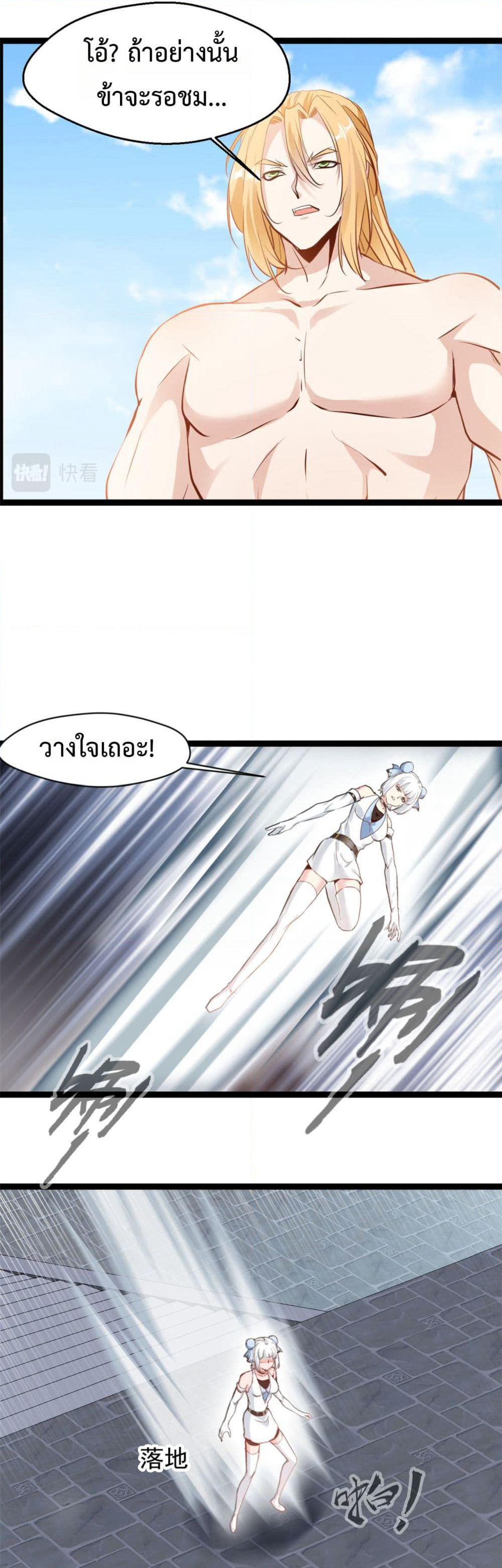 Peerless Ancient ตำนานปรัมปราไร้เทียมทาน page 3