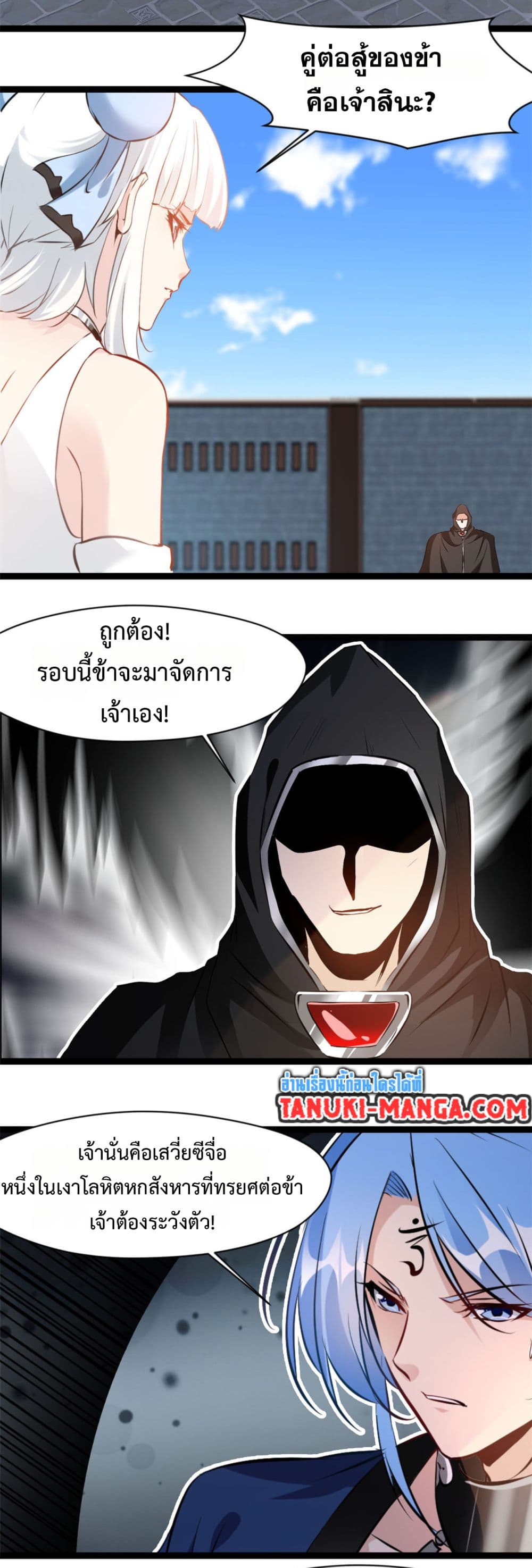 Peerless Ancient ตำนานปรัมปราไร้เทียมทาน page 4