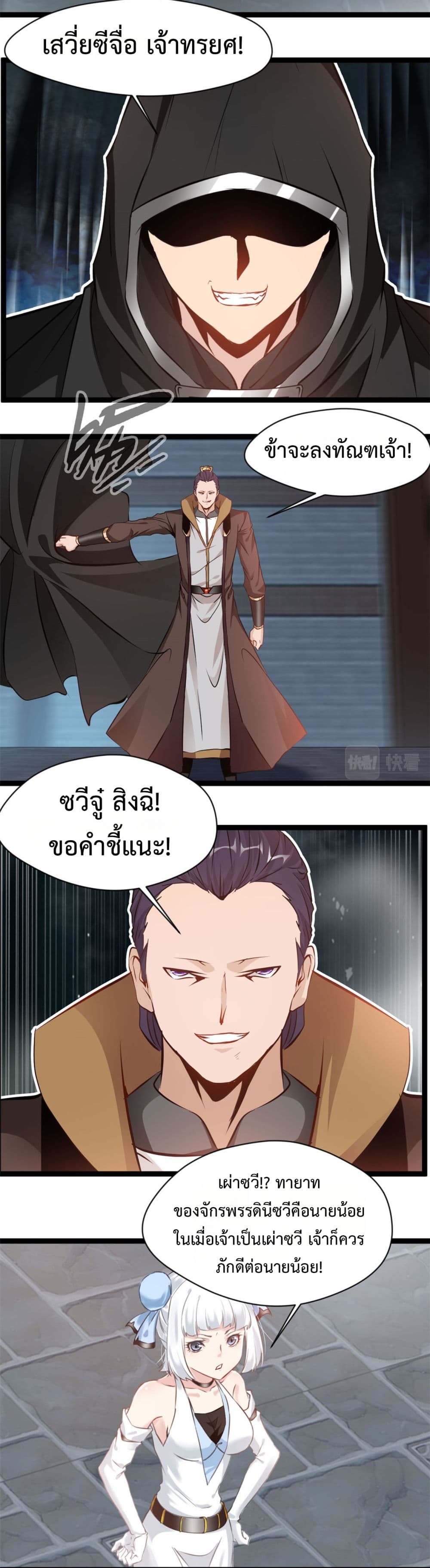 Peerless Ancient ตำนานปรัมปราไร้เทียมทาน page 6