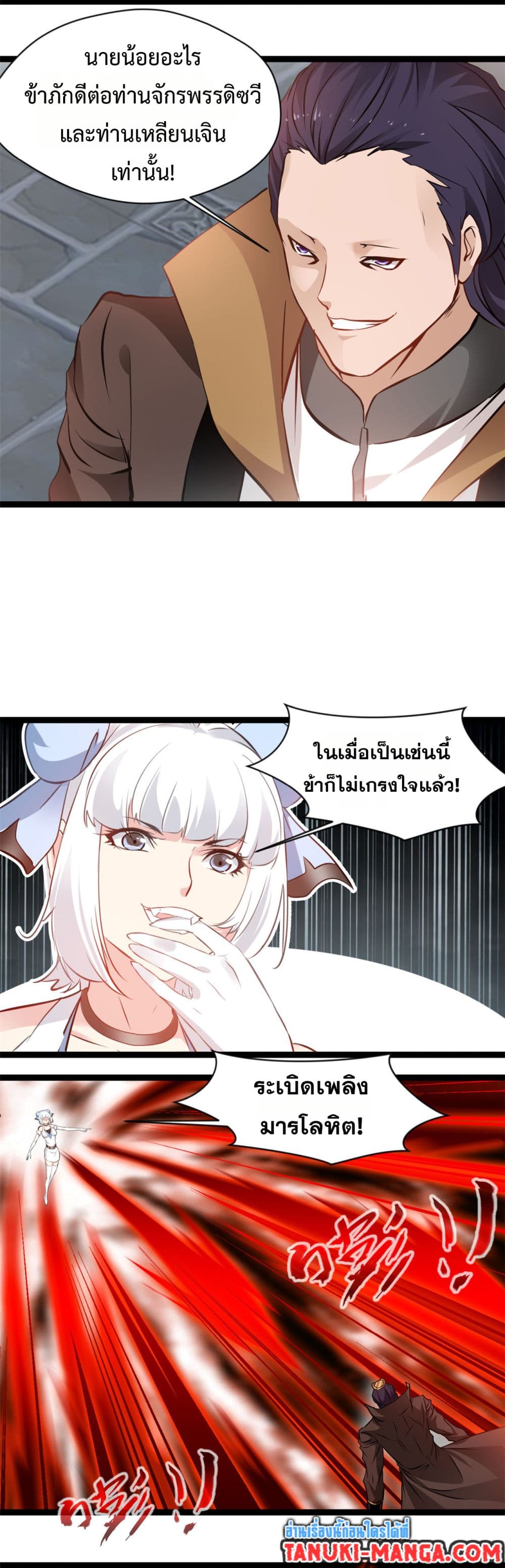 Peerless Ancient ตำนานปรัมปราไร้เทียมทาน page 7