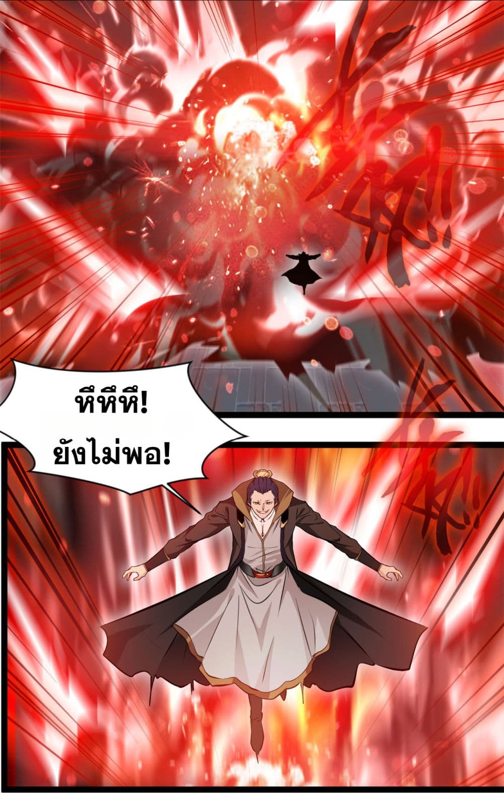 Peerless Ancient ตำนานปรัมปราไร้เทียมทาน page 8