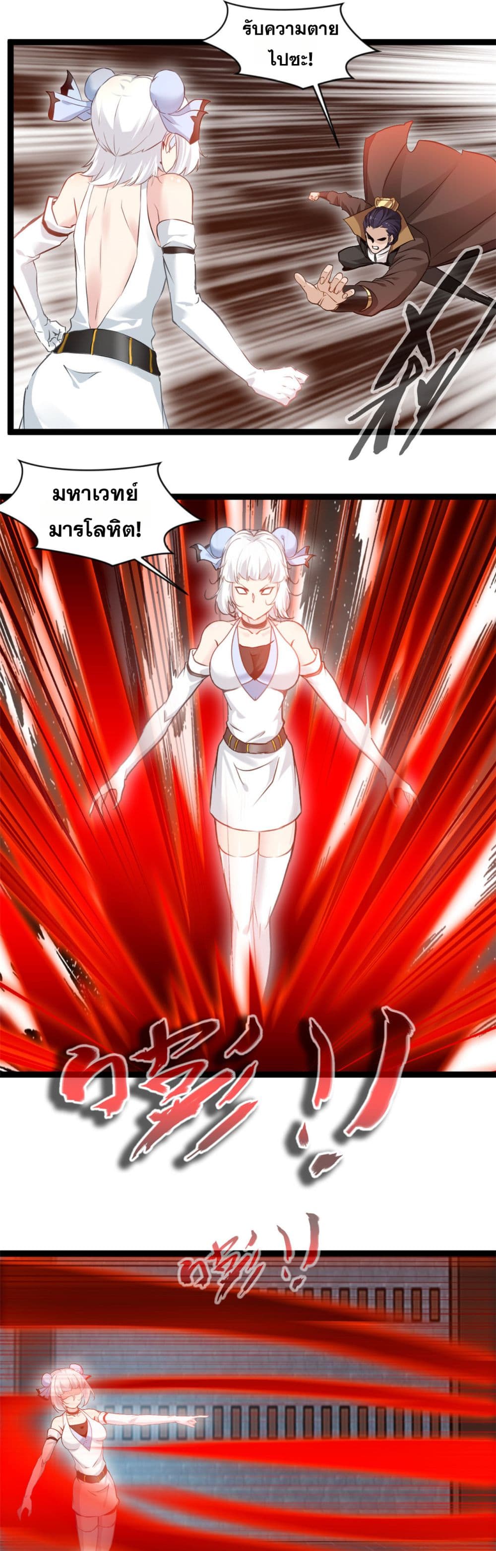 Peerless Ancient ตำนานปรัมปราไร้เทียมทาน page 9