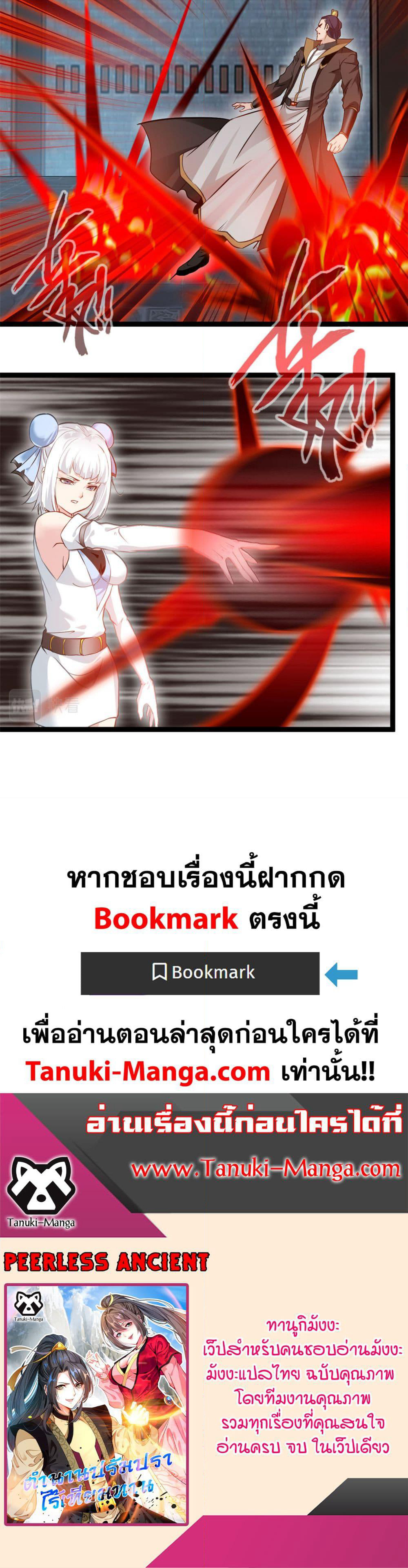 Peerless Ancient ตำนานปรัมปราไร้เทียมทาน page 10