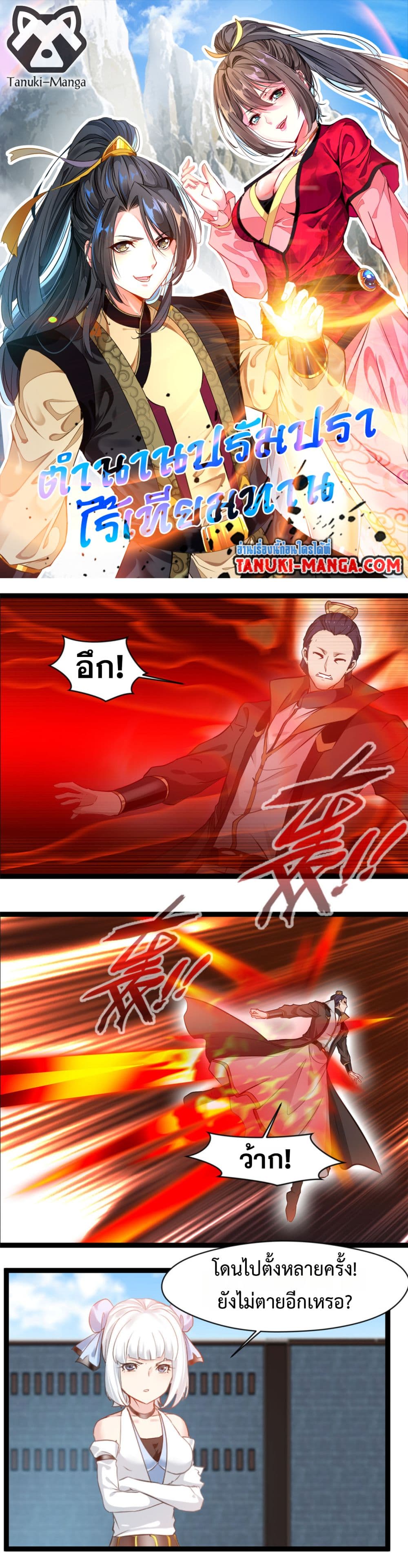 Peerless Ancient ตำนานปรัมปราไร้เทียมทาน page 1
