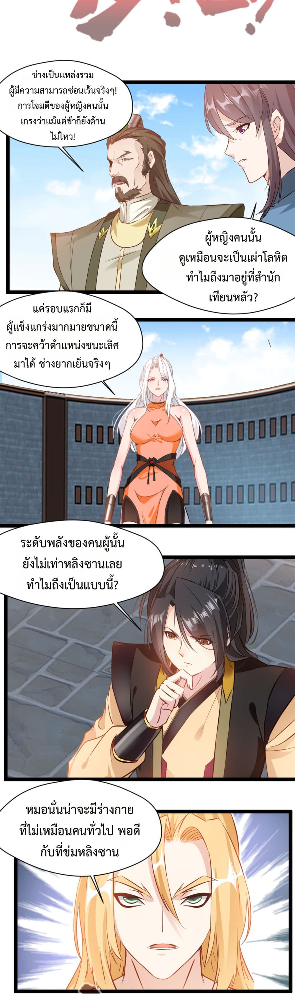 Peerless Ancient ตำนานปรัมปราไร้เทียมทาน page 3