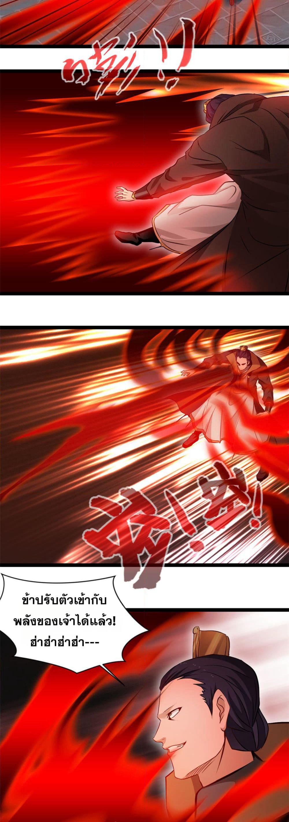 Peerless Ancient ตำนานปรัมปราไร้เทียมทาน page 7