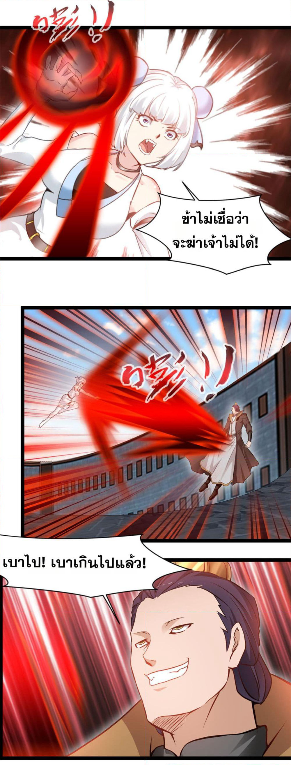Peerless Ancient ตำนานปรัมปราไร้เทียมทาน page 9
