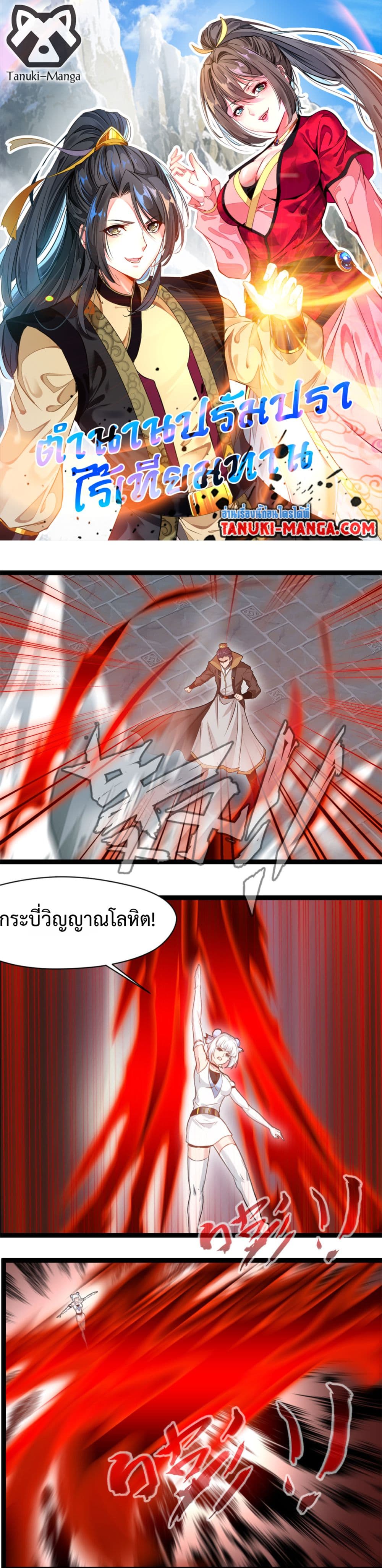 Peerless Ancient ตำนานปรัมปราไร้เทียมทาน page 1