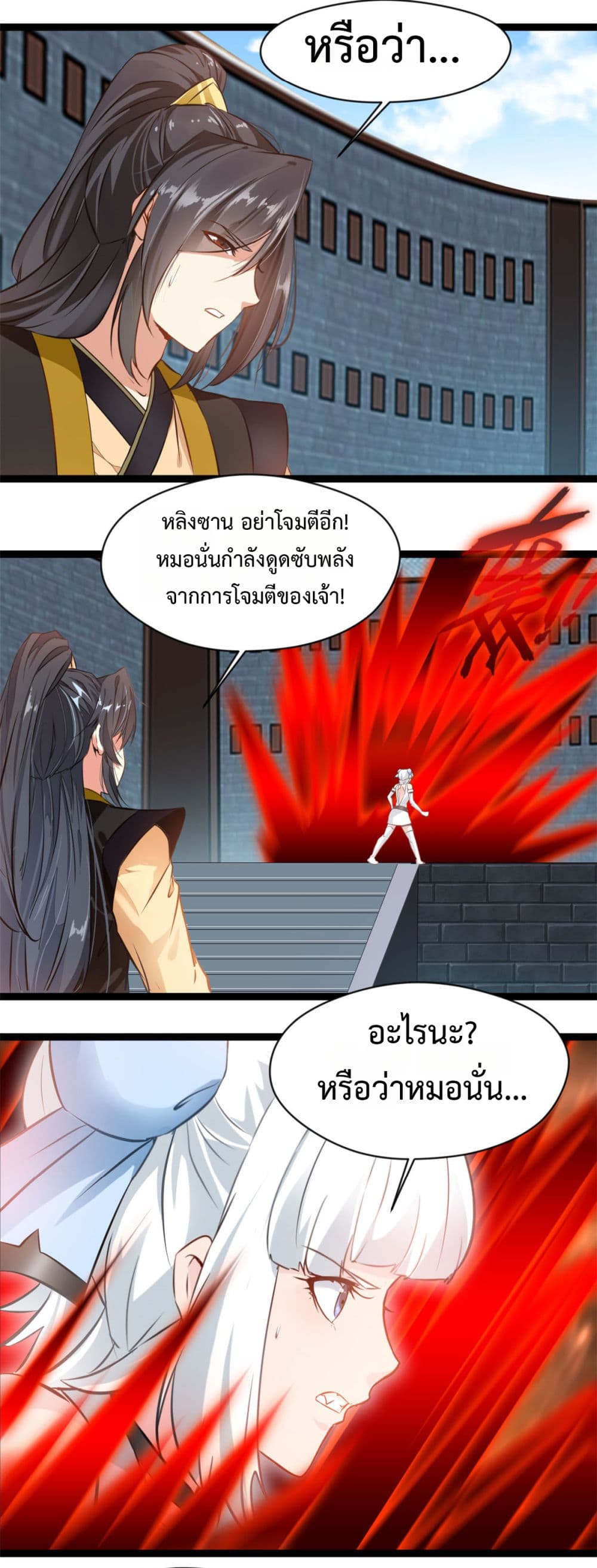 Peerless Ancient ตำนานปรัมปราไร้เทียมทาน page 3