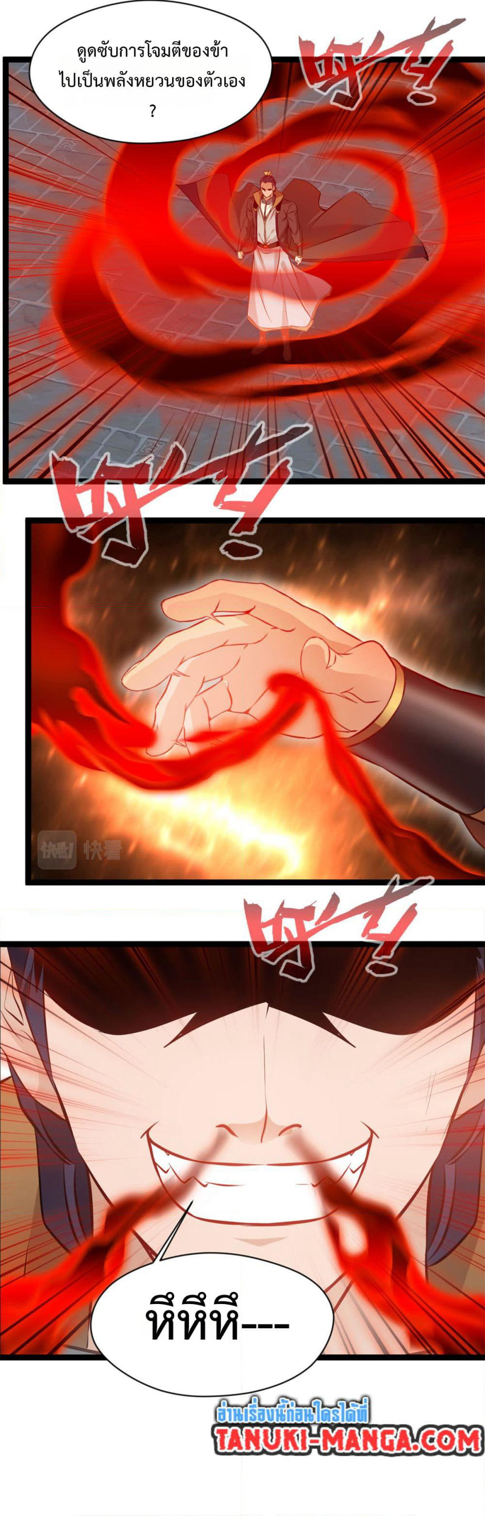 Peerless Ancient ตำนานปรัมปราไร้เทียมทาน page 4