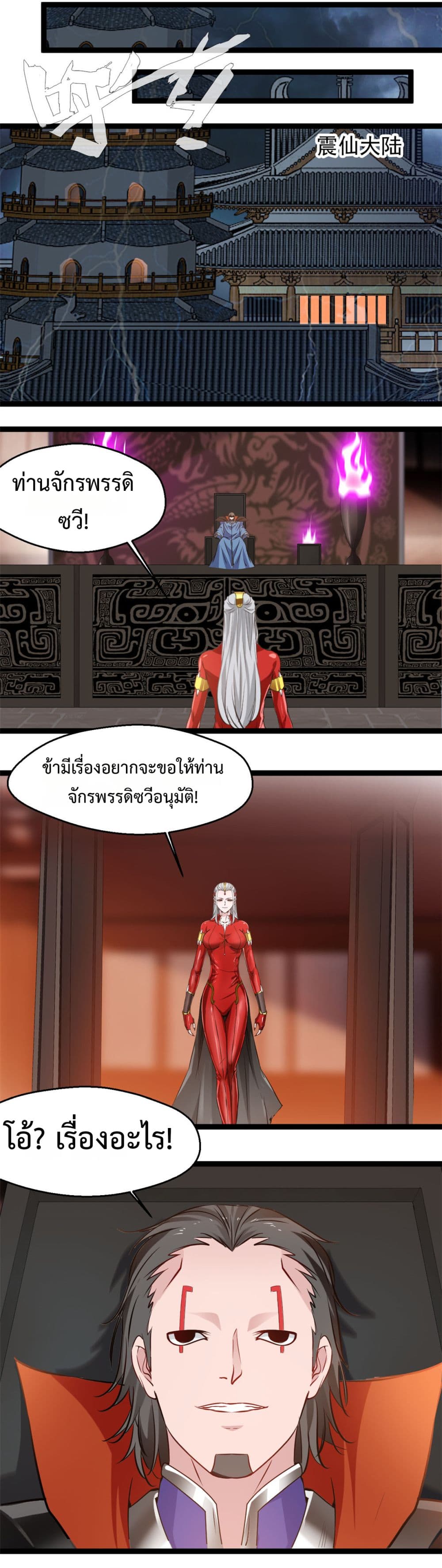 Peerless Ancient ตำนานปรัมปราไร้เทียมทาน page 5