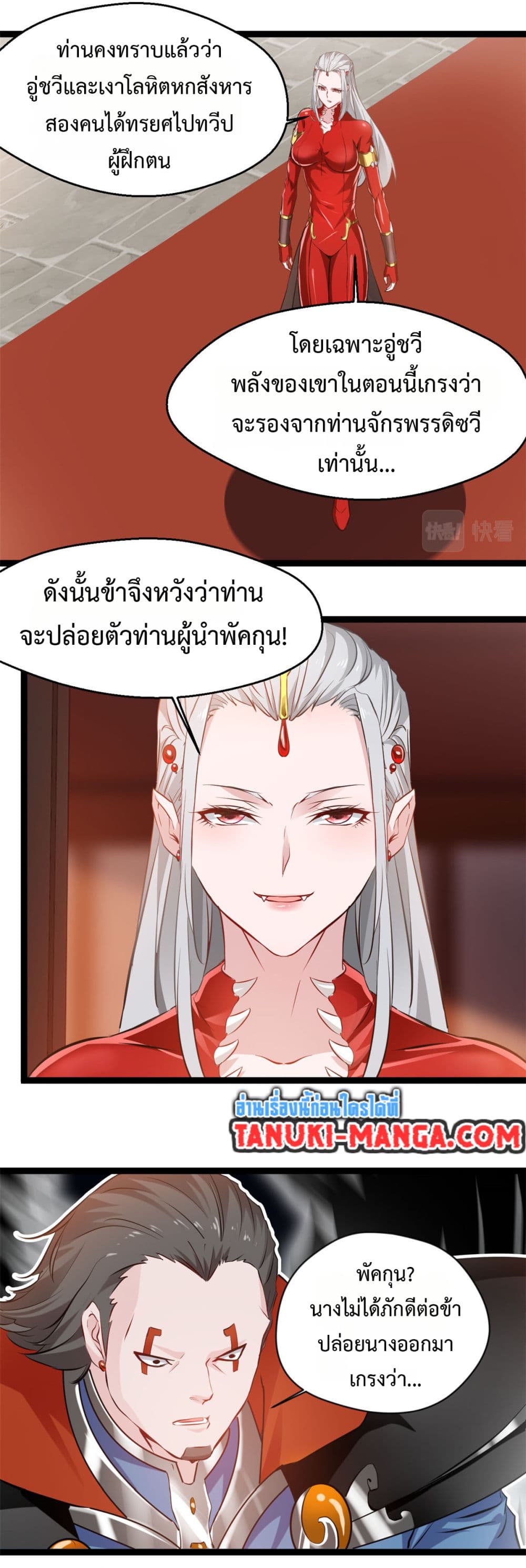 Peerless Ancient ตำนานปรัมปราไร้เทียมทาน page 6