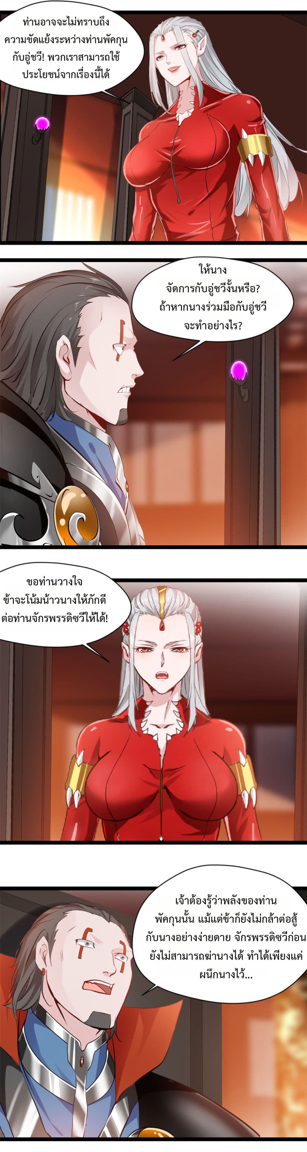 Peerless Ancient ตำนานปรัมปราไร้เทียมทาน page 7