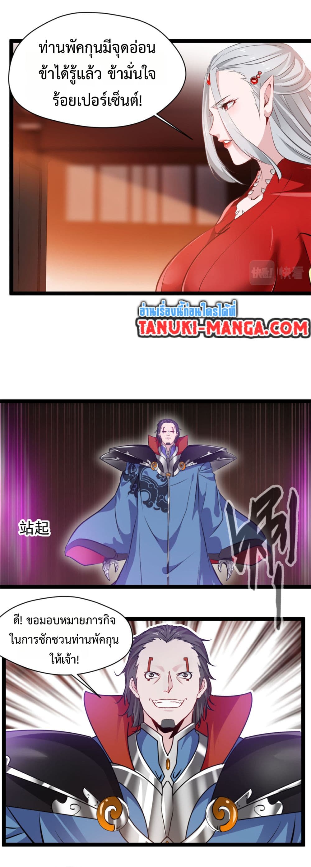 Peerless Ancient ตำนานปรัมปราไร้เทียมทาน page 8