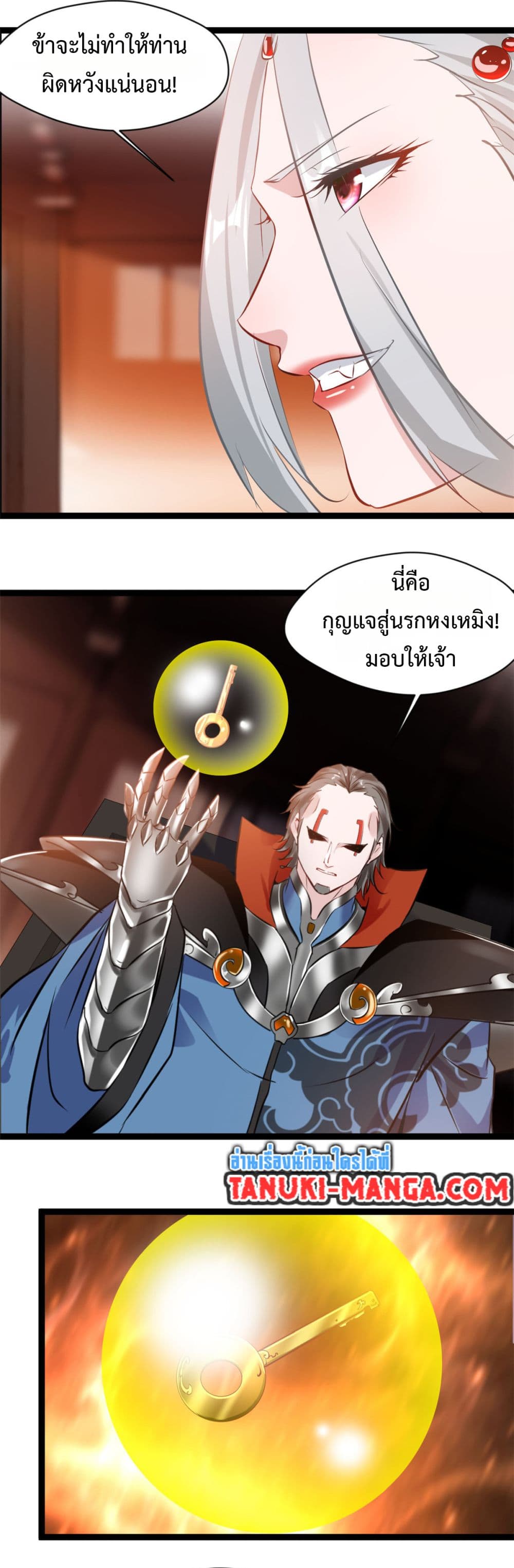 Peerless Ancient ตำนานปรัมปราไร้เทียมทาน page 9
