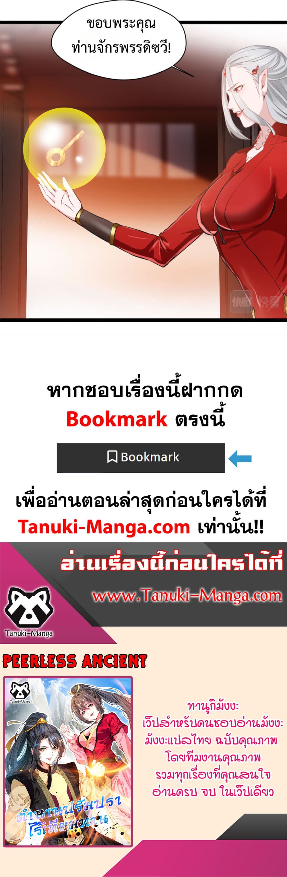 Peerless Ancient ตำนานปรัมปราไร้เทียมทาน page 10