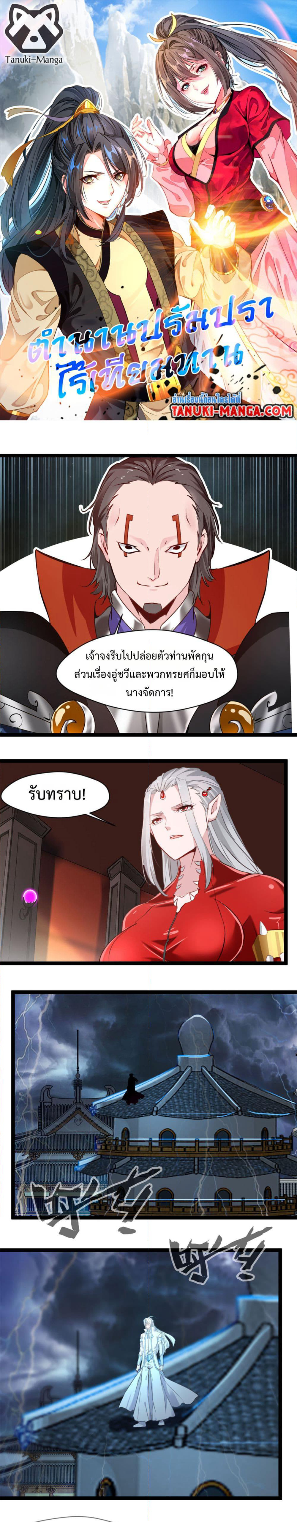 Peerless Ancient ตำนานปรัมปราไร้เทียมทาน page 1