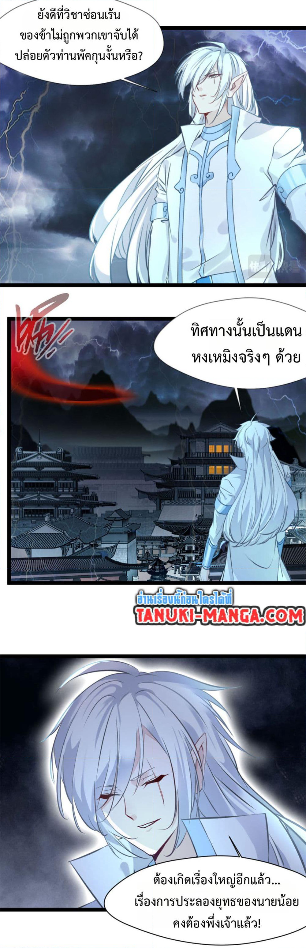 Peerless Ancient ตำนานปรัมปราไร้เทียมทาน page 2