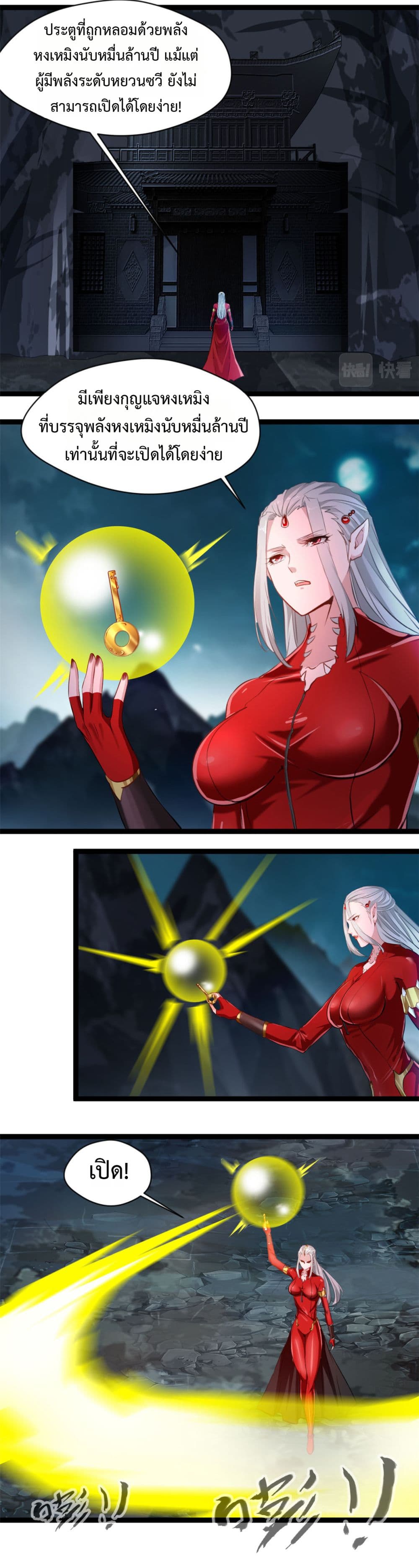 Peerless Ancient ตำนานปรัมปราไร้เทียมทาน page 5