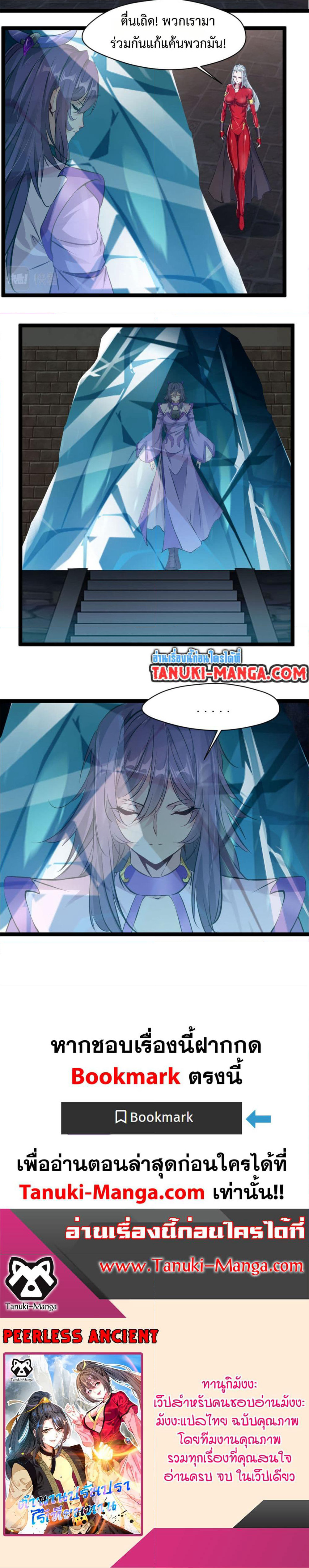 Peerless Ancient ตำนานปรัมปราไร้เทียมทาน page 9