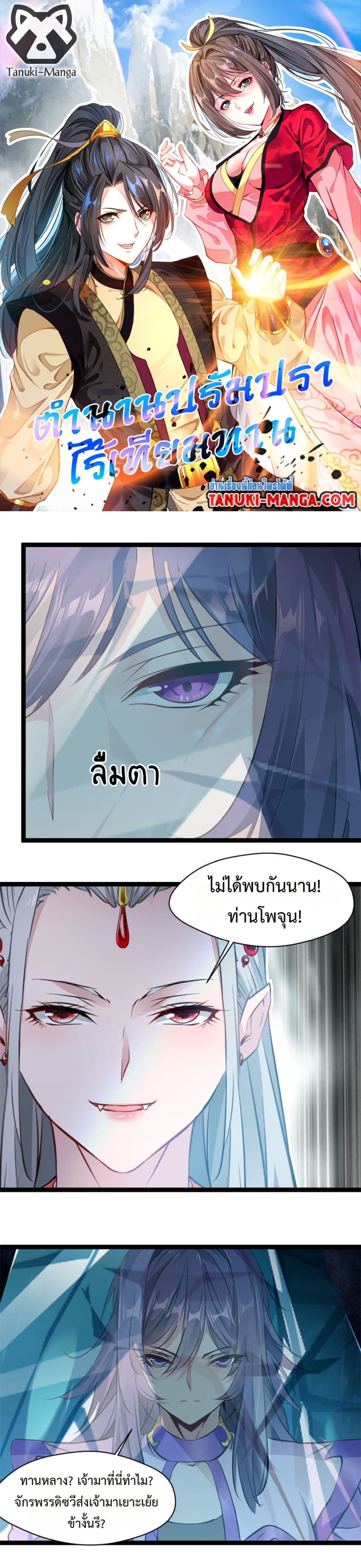 Peerless Ancient ตำนานปรัมปราไร้เทียมทาน page 1