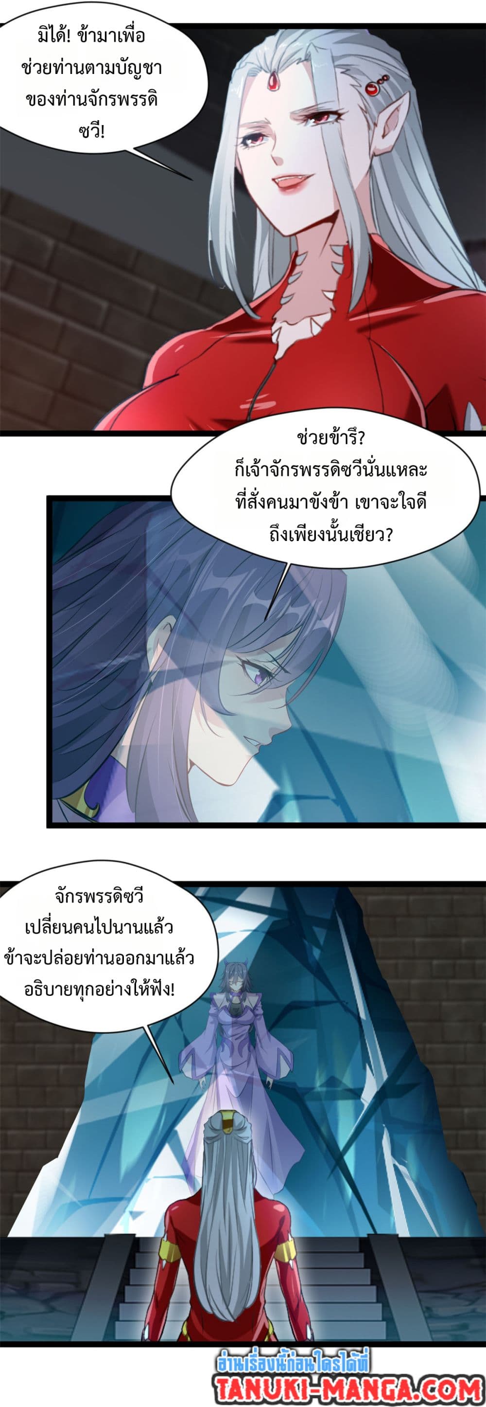 Peerless Ancient ตำนานปรัมปราไร้เทียมทาน page 2