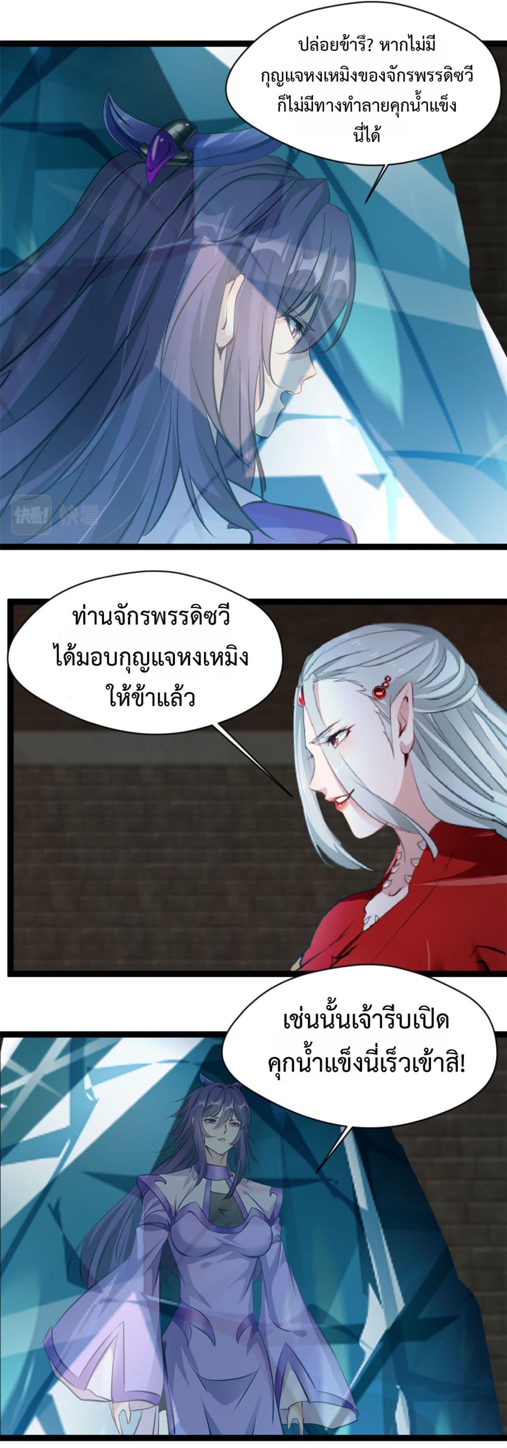Peerless Ancient ตำนานปรัมปราไร้เทียมทาน page 3