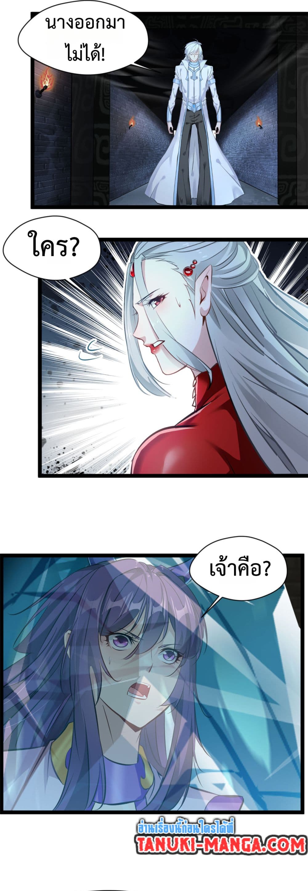 Peerless Ancient ตำนานปรัมปราไร้เทียมทาน page 4