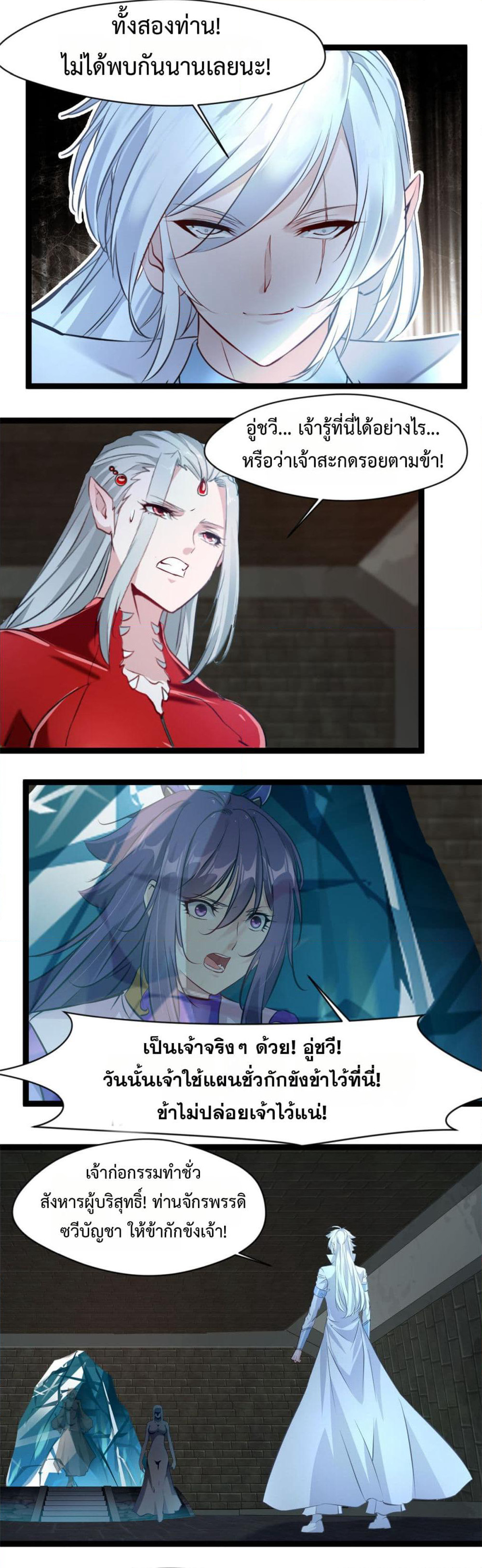 Peerless Ancient ตำนานปรัมปราไร้เทียมทาน page 5