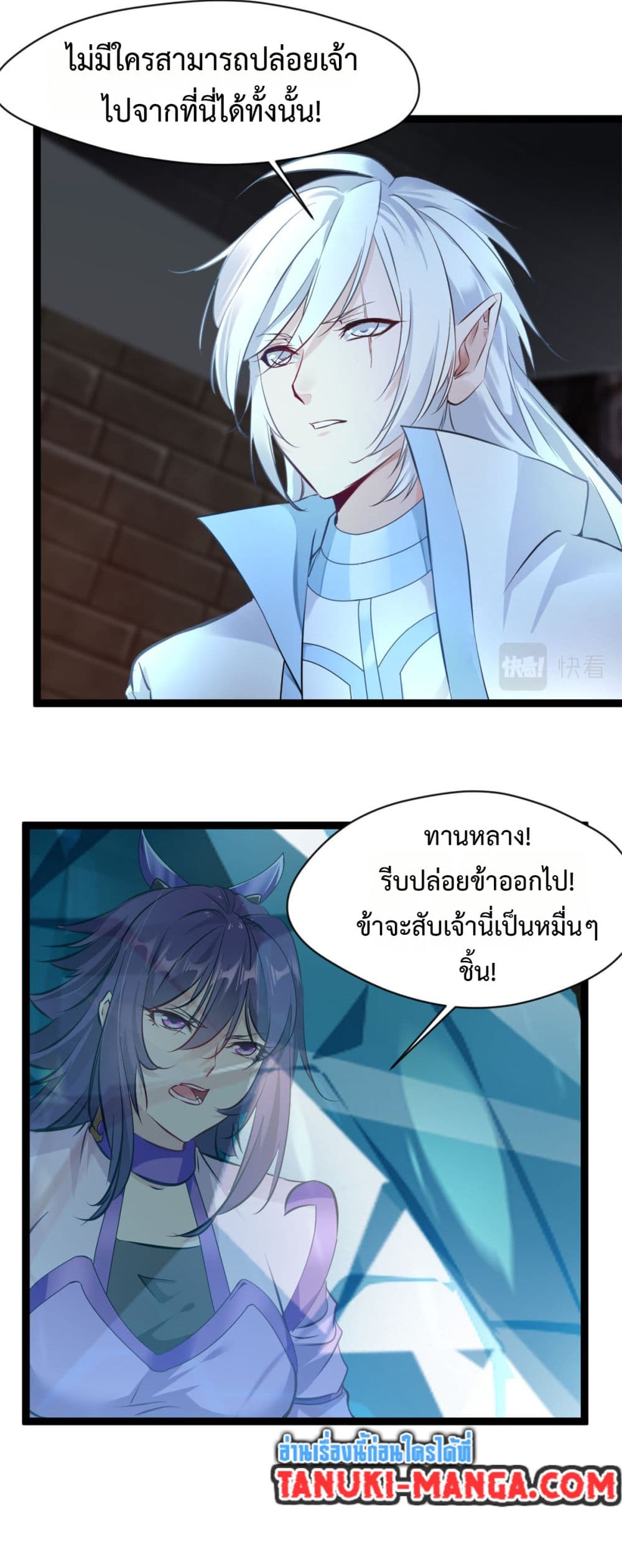 Peerless Ancient ตำนานปรัมปราไร้เทียมทาน page 6