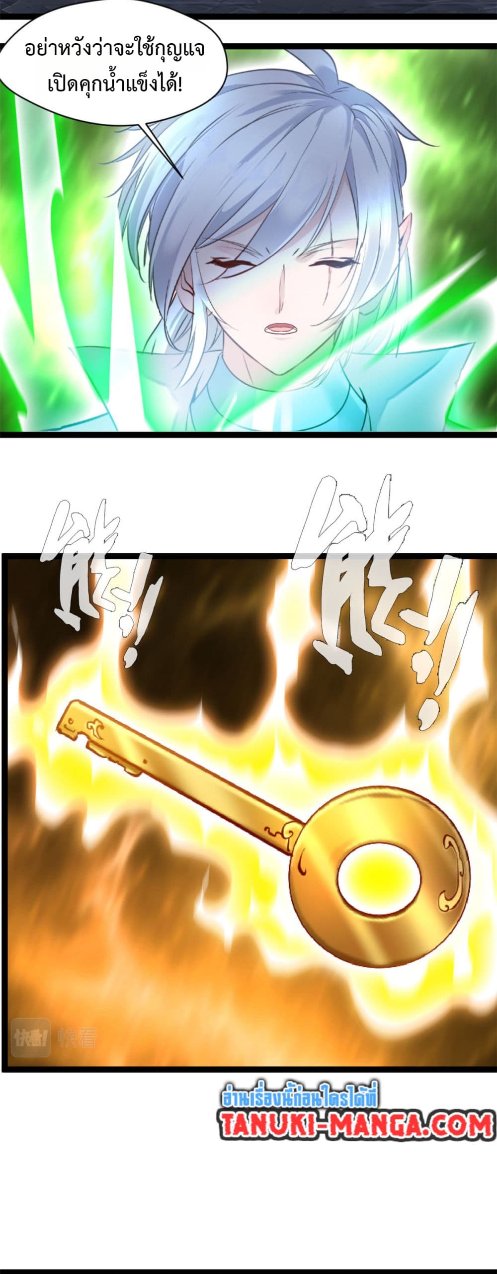 Peerless Ancient ตำนานปรัมปราไร้เทียมทาน page 8