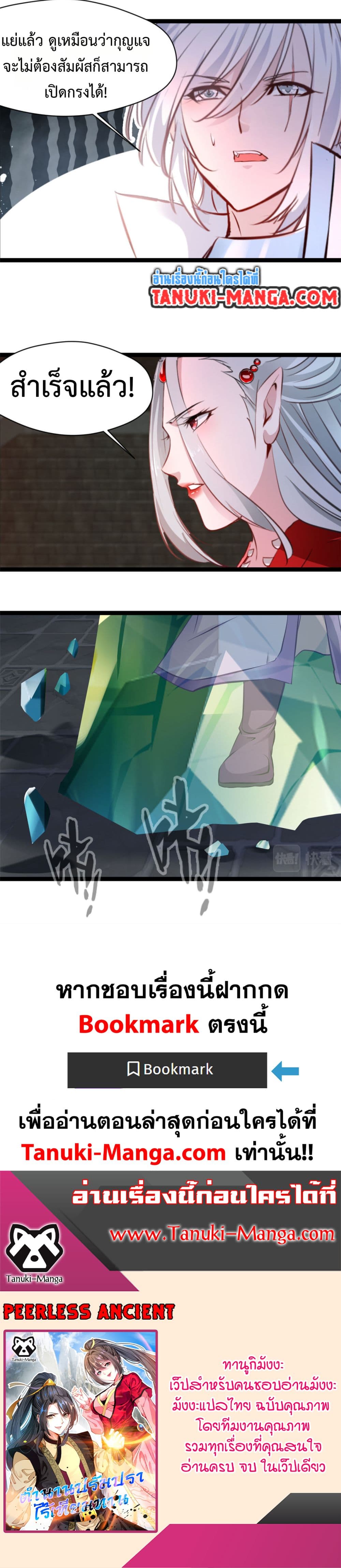 Peerless Ancient ตำนานปรัมปราไร้เทียมทาน page 10