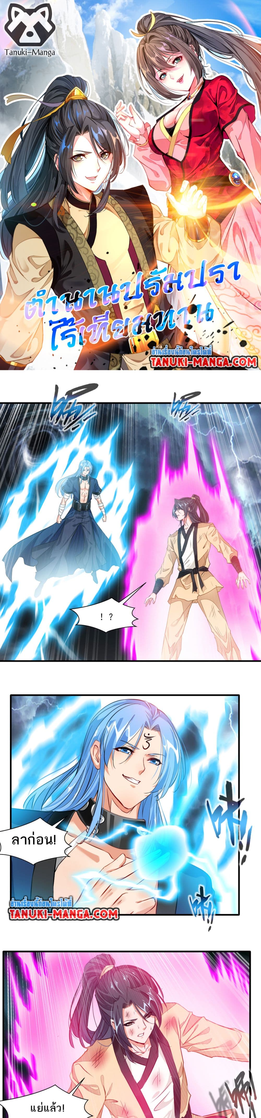 Peerless Ancient ตำนานปรัมปราไร้เทียมทาน page 1